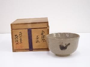 唐津焼　大橋裕造　茶碗